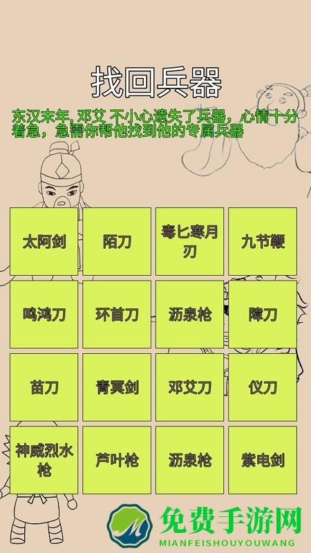 找回兵器免费版