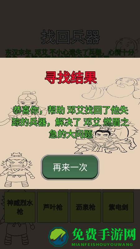 找回兵器免费版