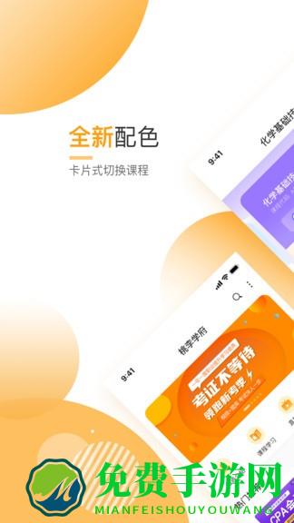 网校学堂app下载