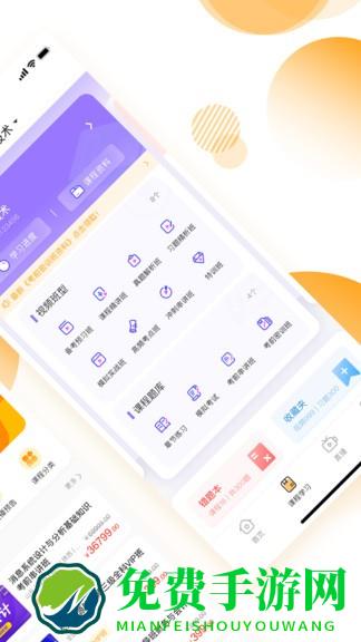 网校学堂官方版