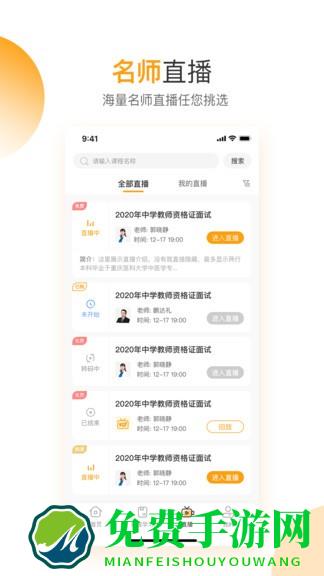 网校学堂官方版