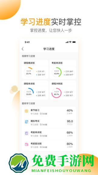 网校学堂官方版