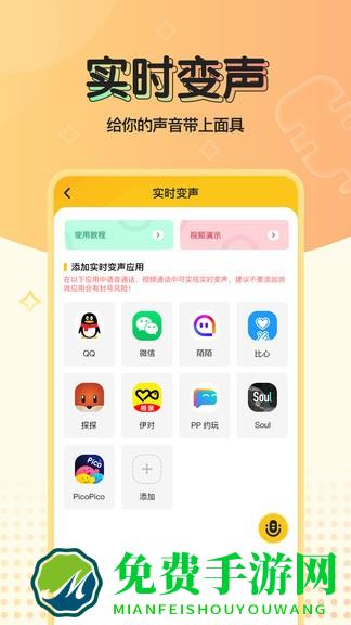 特效变声器32位版本