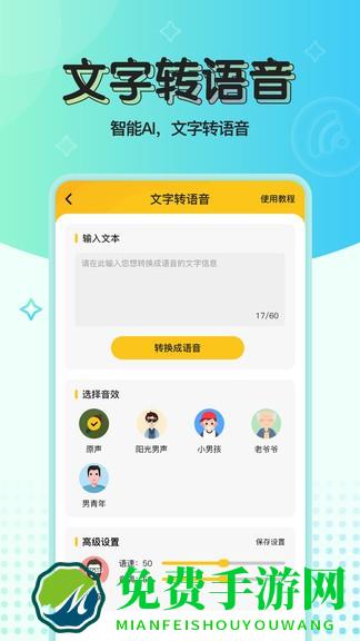 特效变声器32位版本