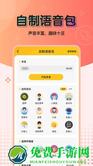 特效变声器32位版本