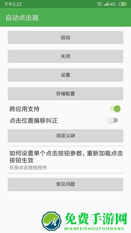 自动点击器下载