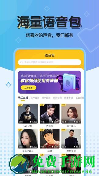 特效变声器实时版免费版