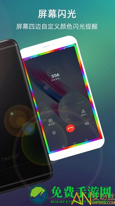 “lt来电闪免费软件下载”