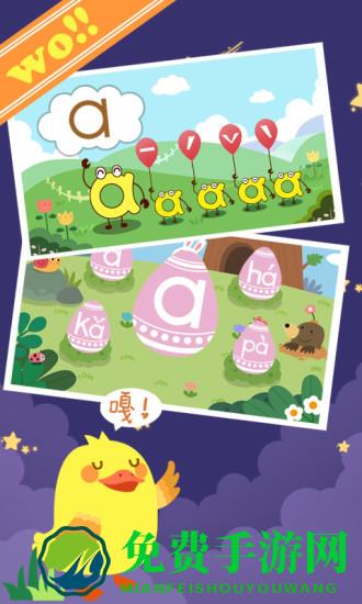 儿童游戏学拼音软件