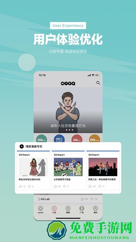 mygq手机版
