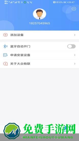 大众物联app