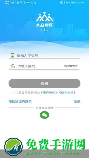 大众物联app