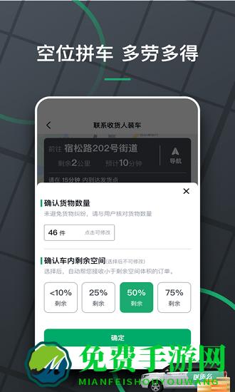 物流帮帮货主app