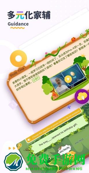 瑞思家家长端app