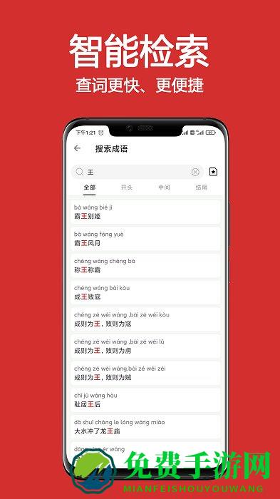 成语词典大全下载