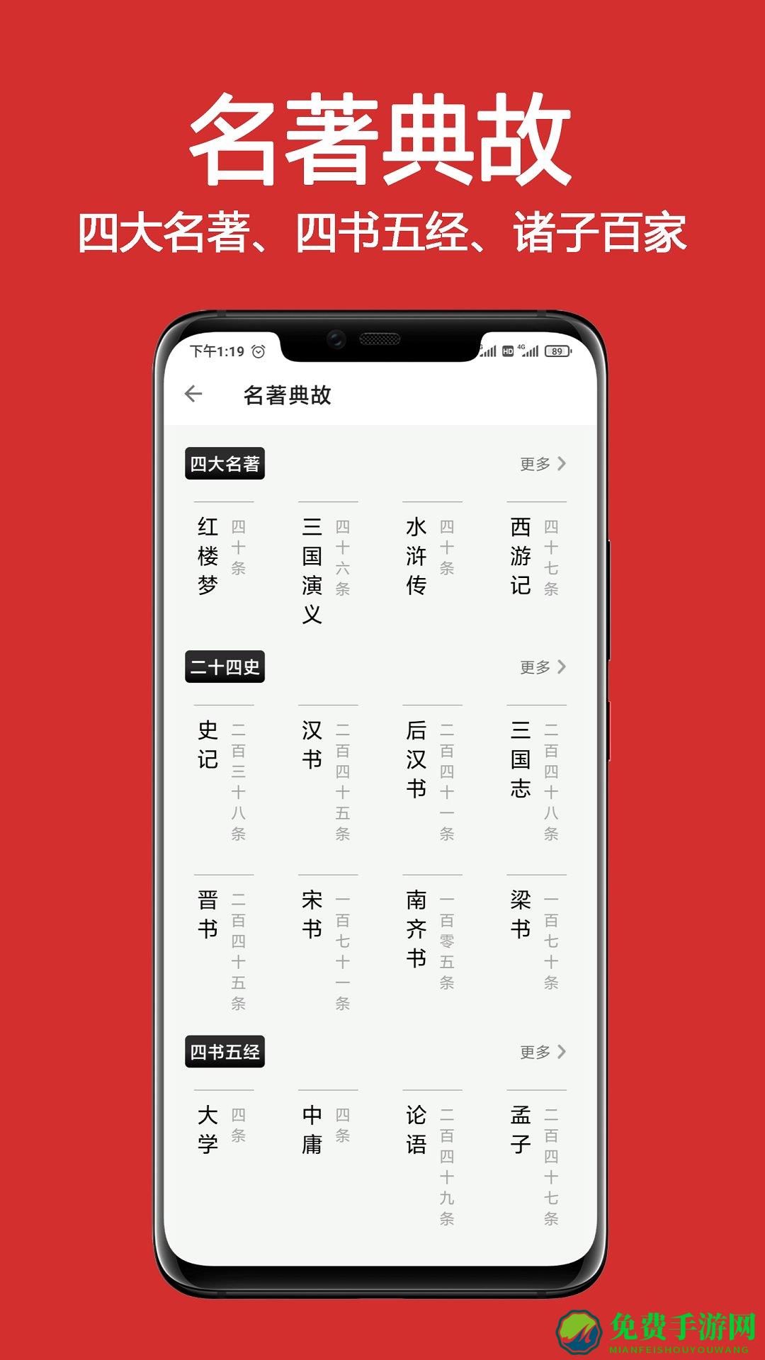 成语词典大全app