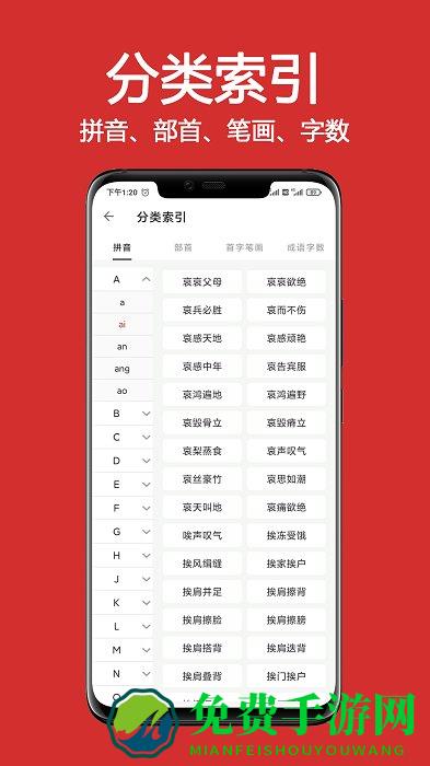 成语词典大全app