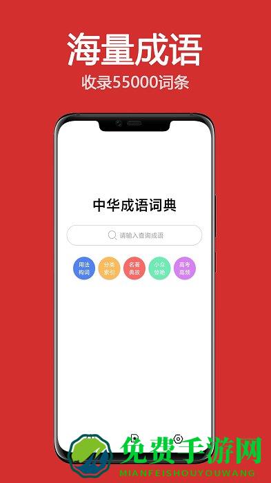 成语词典大全app
