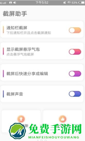 screenshothelper软件下载
