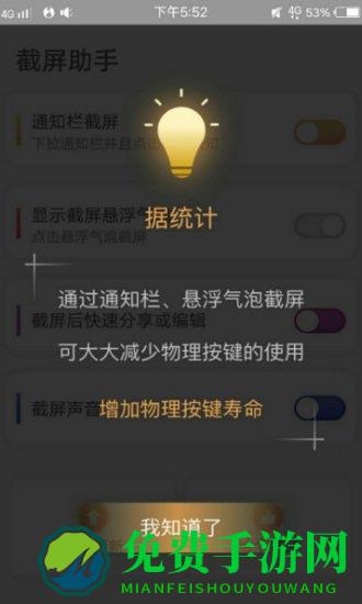screenshothelper软件(截屏助手)