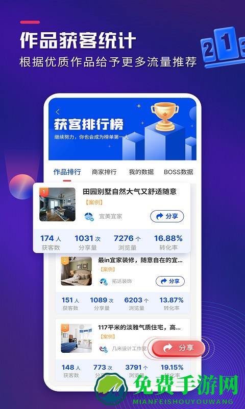 装修获客宝最新版