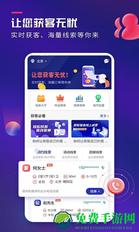 装修获客宝最新版