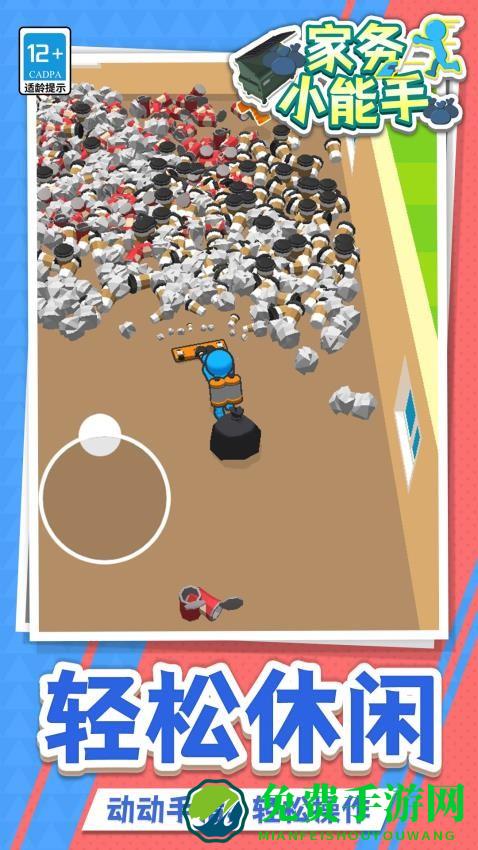 家务小能手手机版