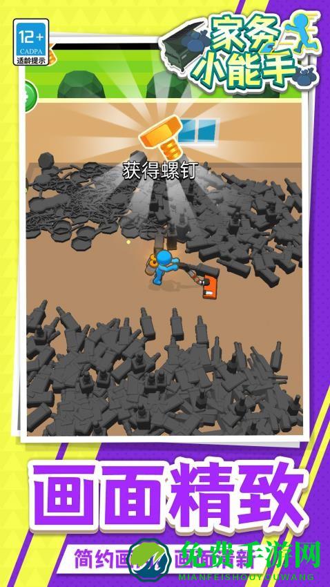 家务小能手手机版