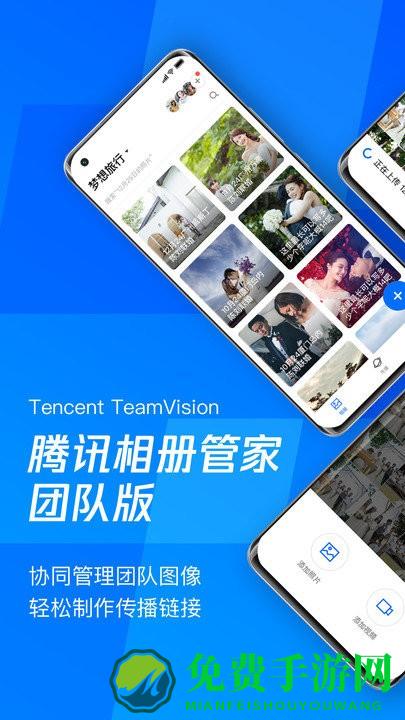 腾讯相册管家团队版软件下载
