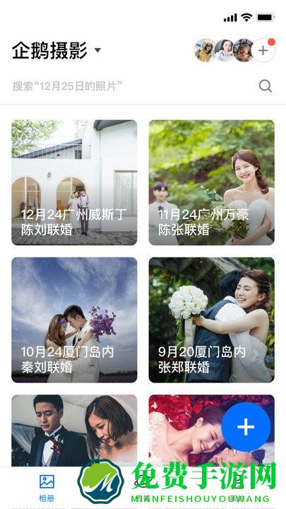 腾讯相册管家团队版官方版