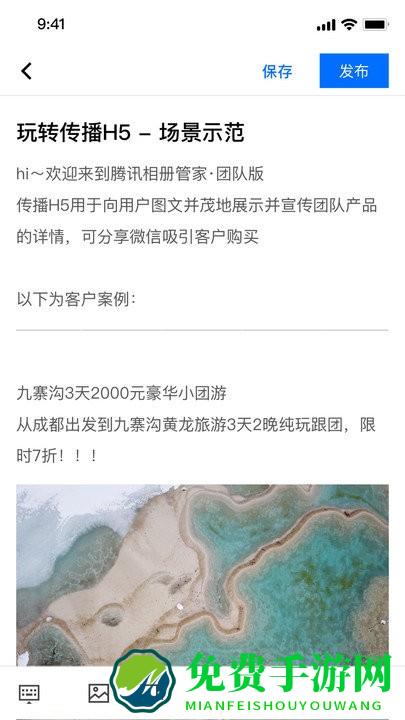 腾讯相册管家团队版官方版