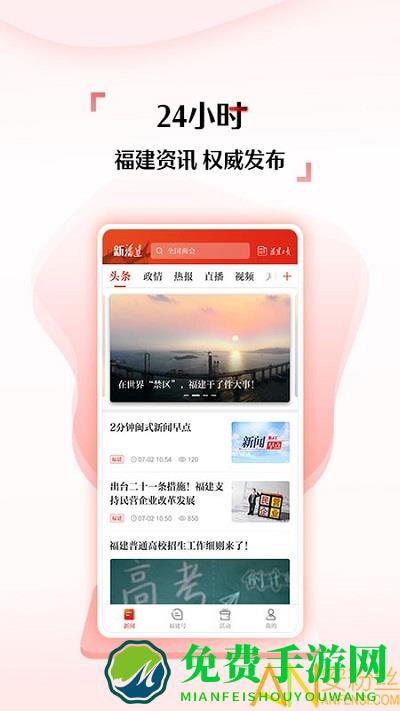 新福建官方版