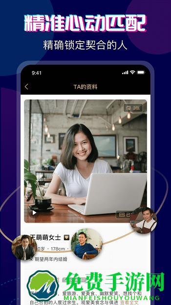 心对婚恋手机版