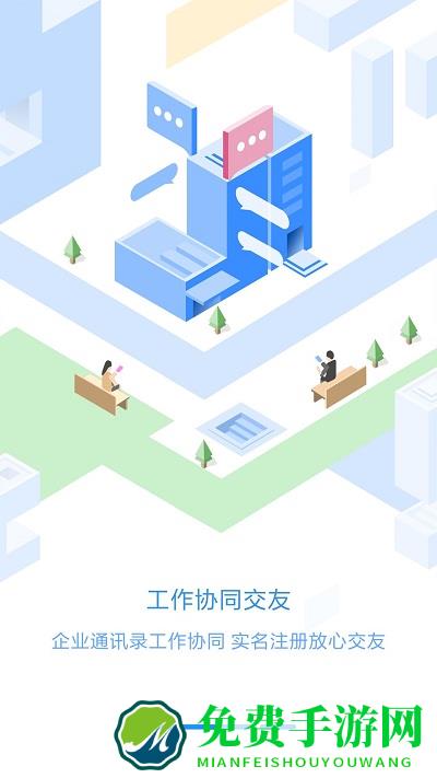 手机员工之家app官方版