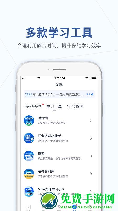 mba大师app