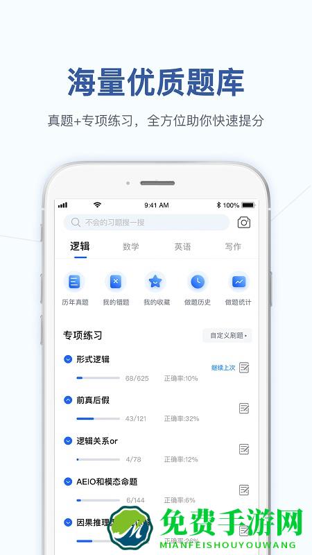mba大师app