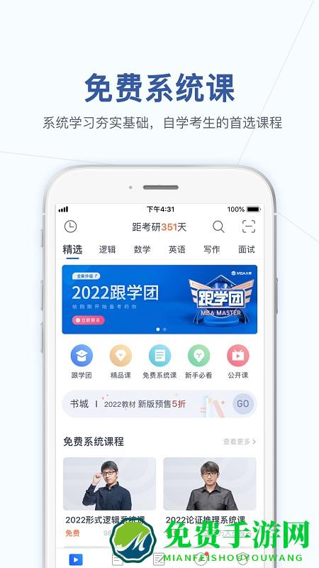 mba大师app