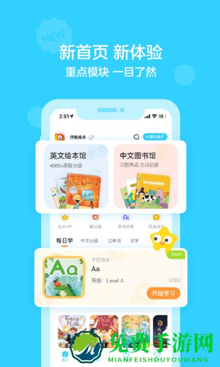 伴鱼绘本app官方