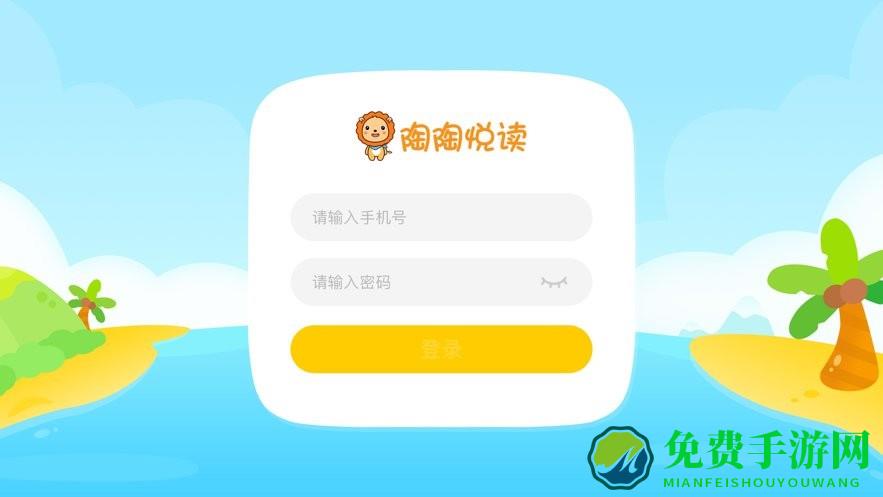 陶陶悦读app