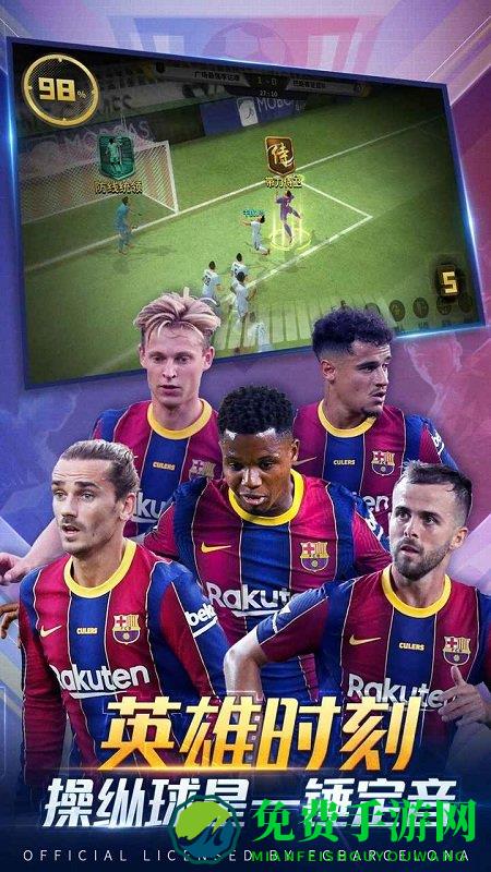 豪门足球风云官方版本