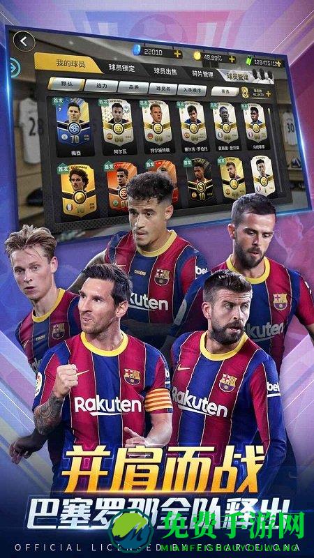 豪门足球风云游戏