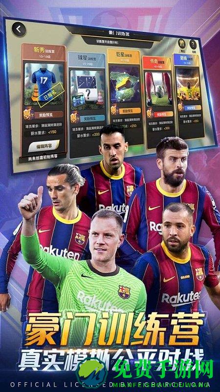 豪门足球风云游戏