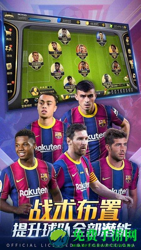 豪门足球风云游戏