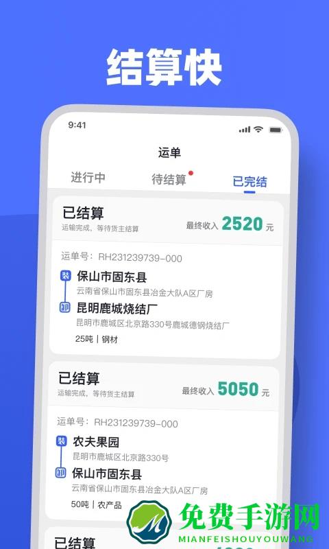 瑞和司机端下载