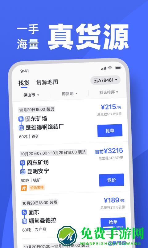 瑞和司机端app
