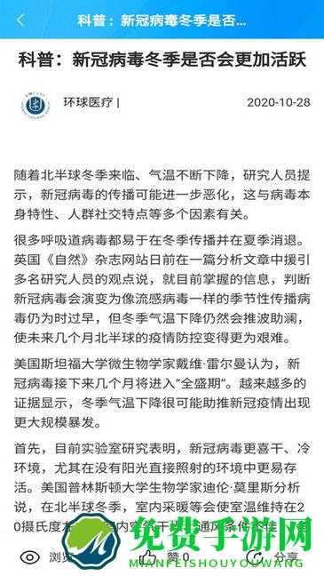 环球健康医生端