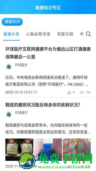 环球健康医生端