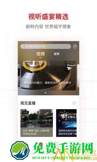 界面新闻app