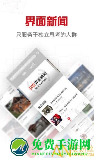 界面新闻app