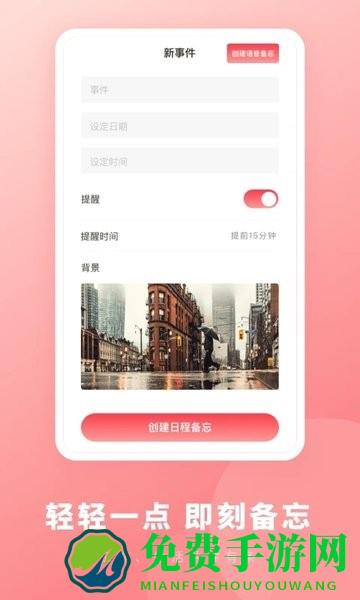 备忘录速记app